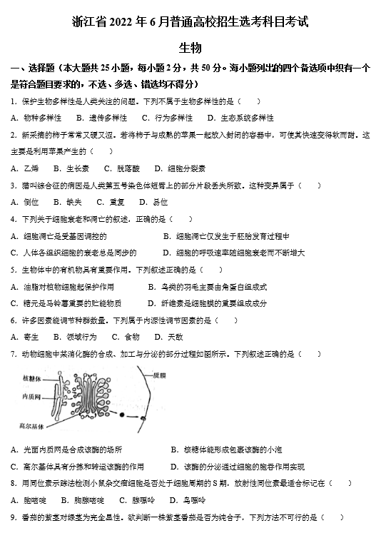 <a href='' style='border-bottom: 1px dashed #A4672E;' class='infolink' target='_blank'>2022高考</a>生物真题及参考答案(浙江卷)
