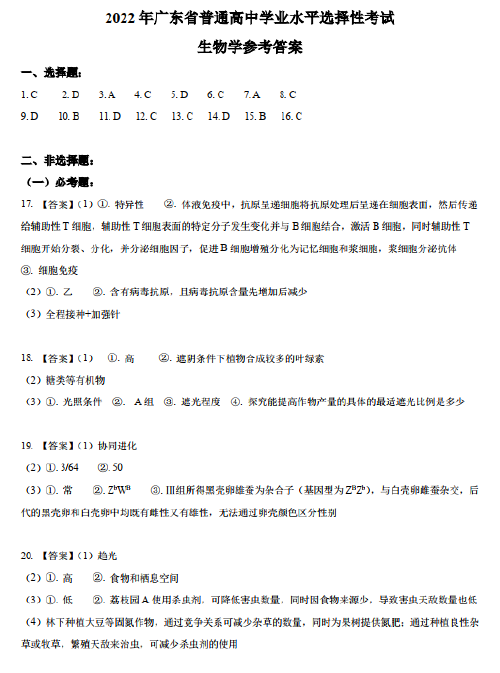 <a href='' style='border-bottom: 1px dashed #A4672E;' class='infolink' target='_blank'>2022高考</a>生物真题及参考答案(广东卷)