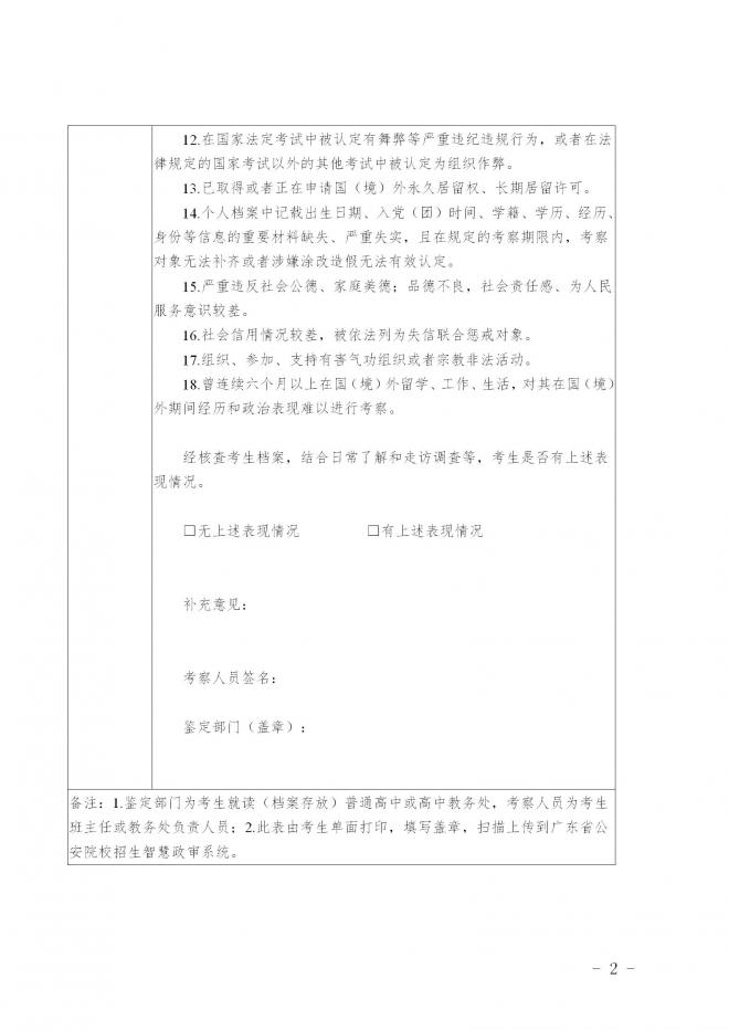 广东2022年公安普通高等院校公安专业报考须知