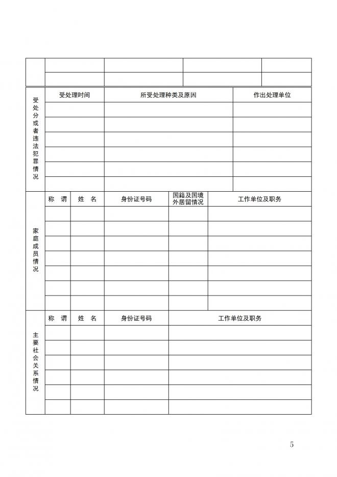 广东2022年公安普通高等院校公安专业报考须知