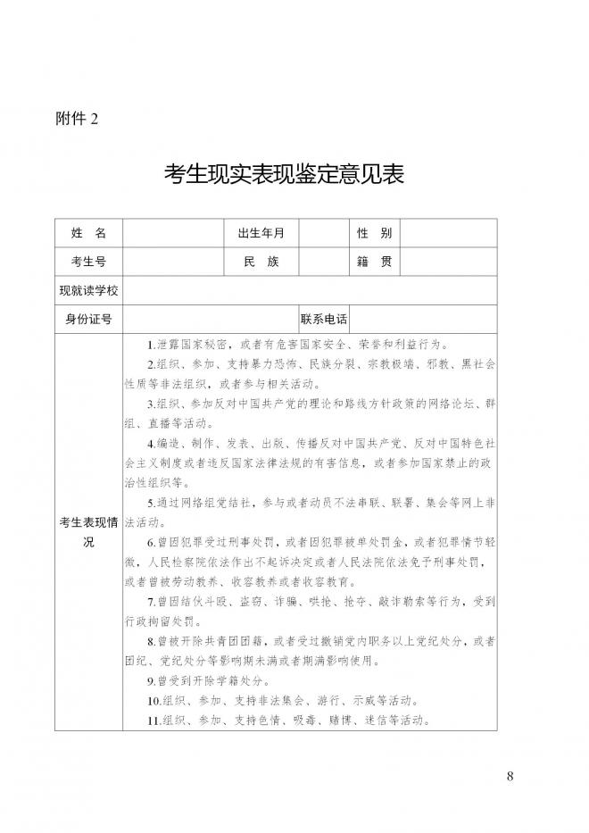 广东2022年公安普通高等院校公安专业报考须知