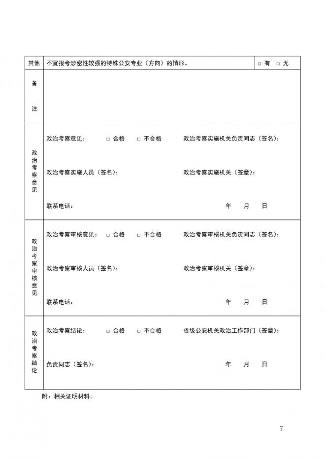 广东2022年公安普通高等院校公安专业报考须知
