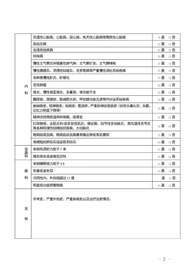 广东2022年公安普通高等院校公安专业报考须知