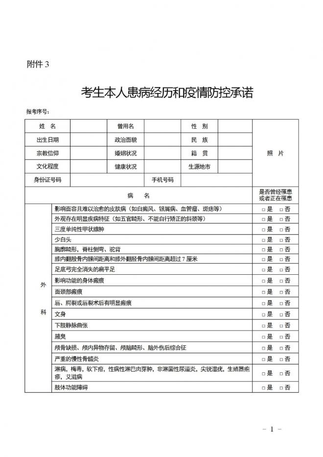 广东2022年公安普通高等院校公安专业报考须知