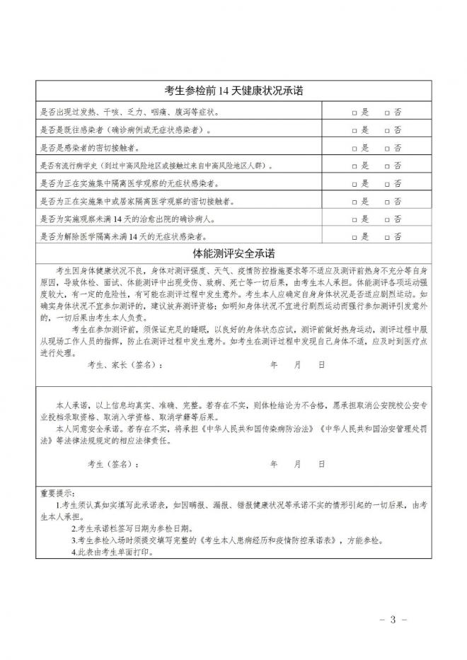 广东2022年公安普通高等院校公安专业报考须知