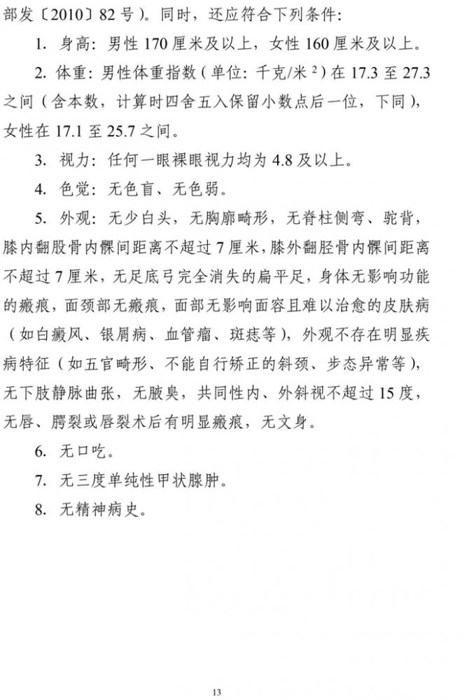 四川2022年公安普通高等院校公安专业招生面试等工作办法出炉
