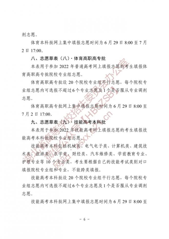 2022年湖北普通高校招生网上填报志愿草表及填写说明 2022年湖北普通高校招生网上填报志愿草表及填写说明