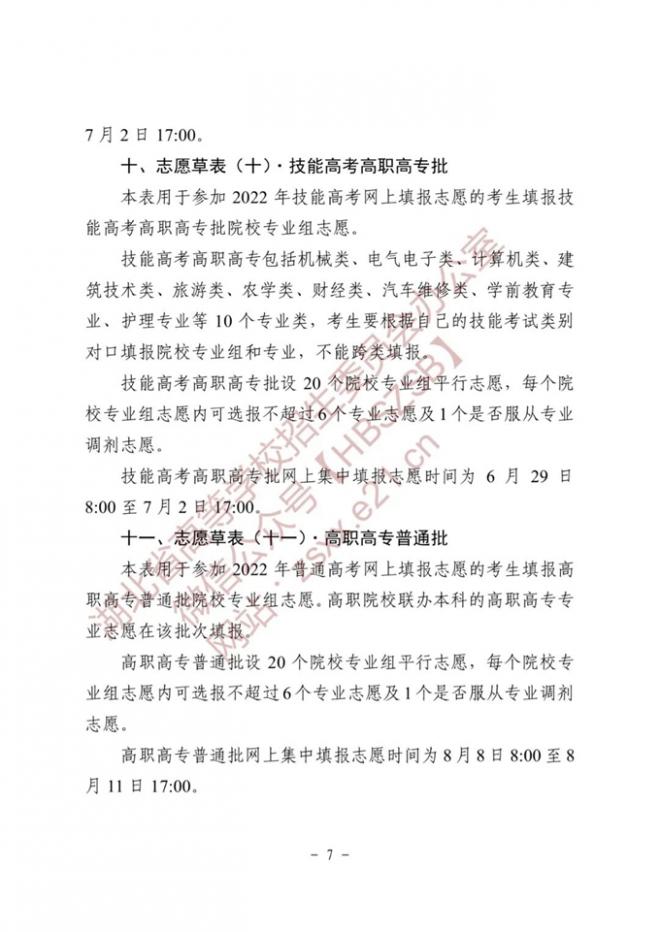 2022年湖北普通高校招生网上填报志愿草表及填写说明 2022年湖北普通高校招生网上填报志愿草表及填写说明