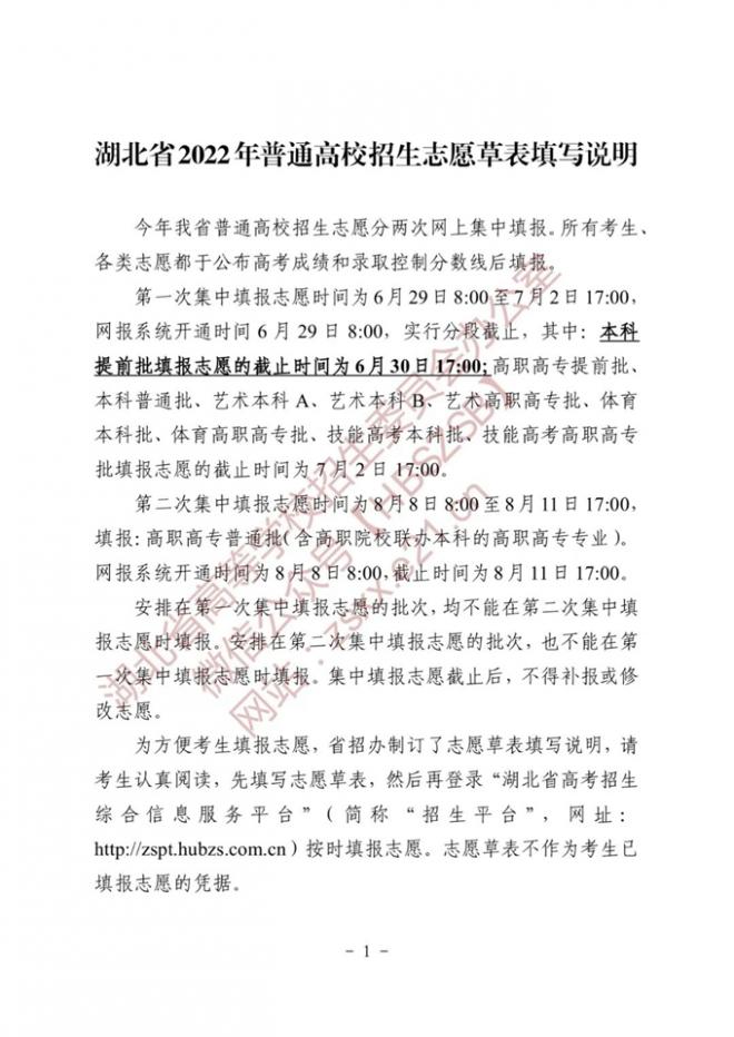 2022年湖北普通高校招生网上填报志愿草表及填写说明 2022年湖北普通高校招生网上填报志愿草表及填写说明