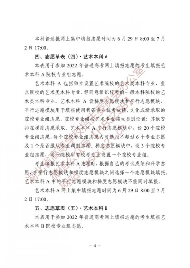 2022年湖北普通高校招生网上填报志愿草表及填写说明 2022年湖北普通高校招生网上填报志愿草表及填写说明