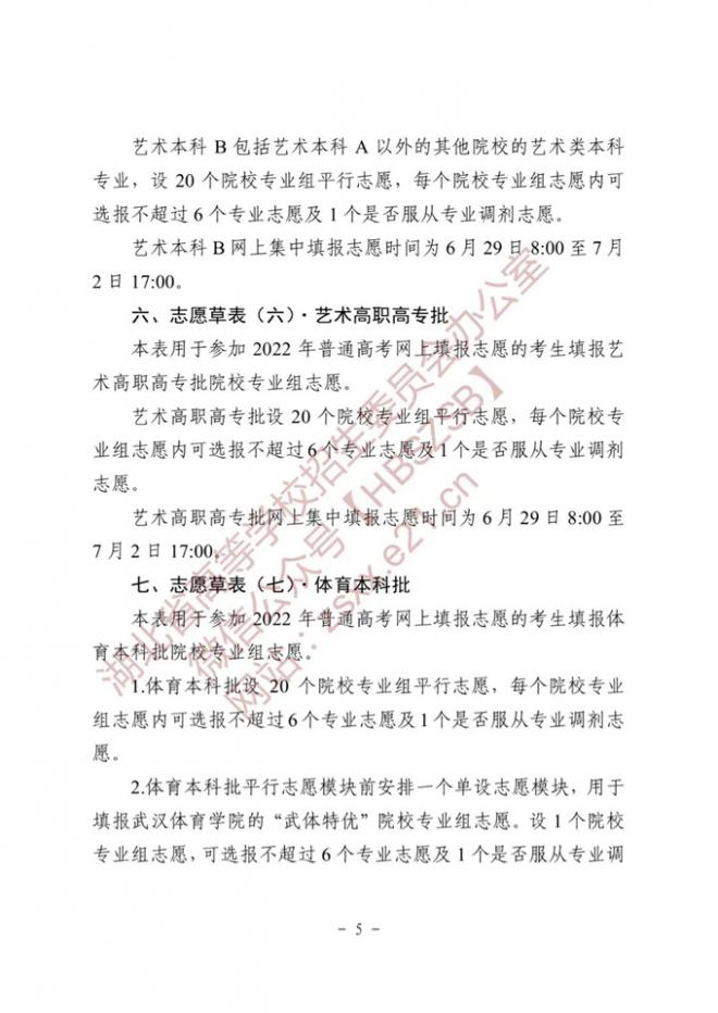 2022年湖北普通高校招生网上填报志愿草表及填写说明 2022年湖北普通高校招生网上填报志愿草表及填写说明