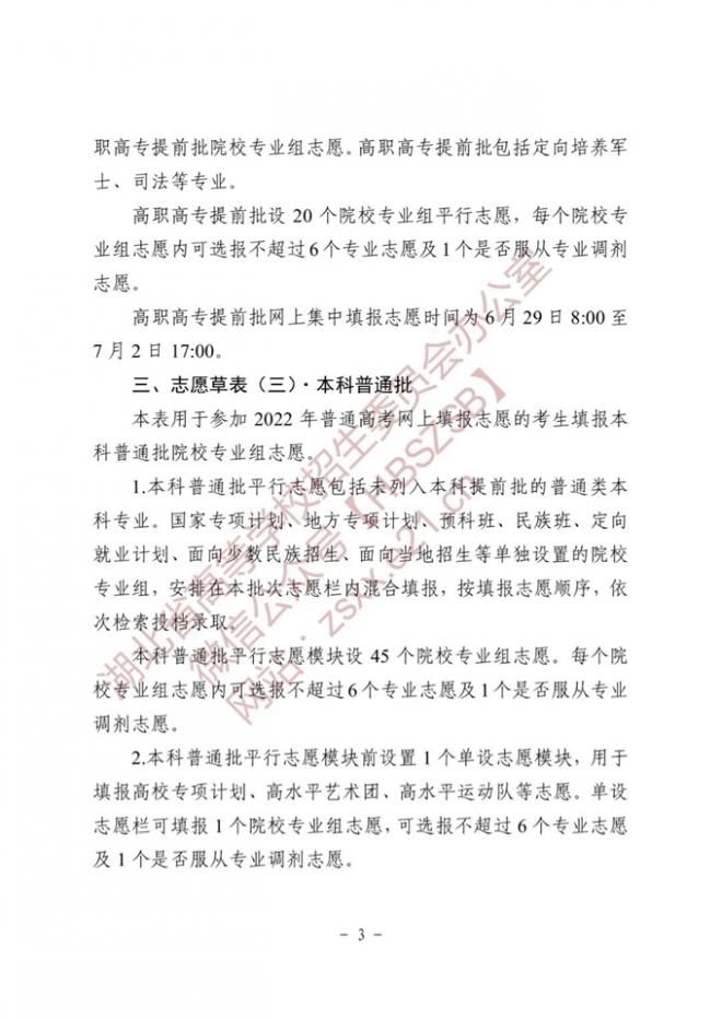 2022年湖北普通高校招生网上填报志愿草表及填写说明 2022年湖北普通高校招生网上填报志愿草表及填写说明