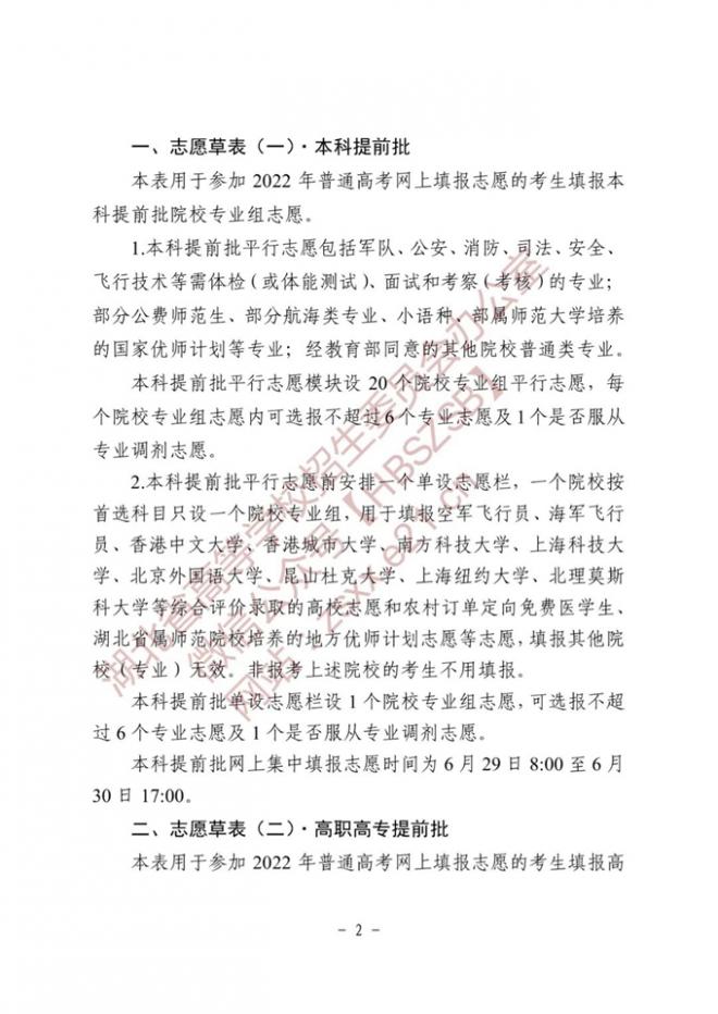 2022年湖北普通高校招生网上填报志愿草表及填写说明 2022年湖北普通高校招生网上填报志愿草表及填写说明