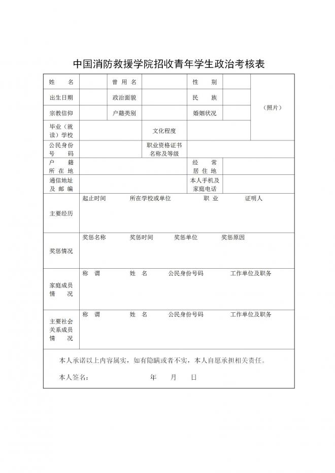 甘肃2022中国消防救援学院招收青年学生政治考核体检心理测试面试工作