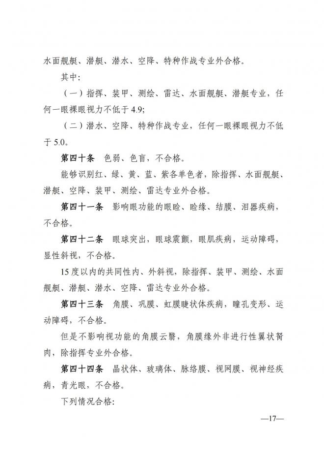 陕西关于做好2022年军队院校在陕招收普通高中毕业生工作的通知