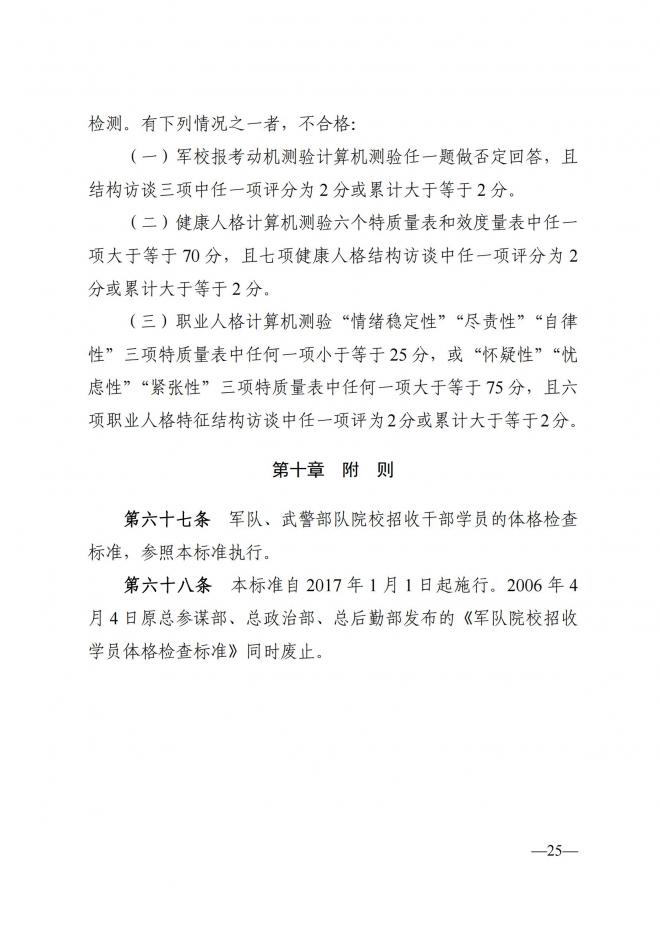 陕西关于做好2022年军队院校在陕招收普通高中毕业生工作的通知