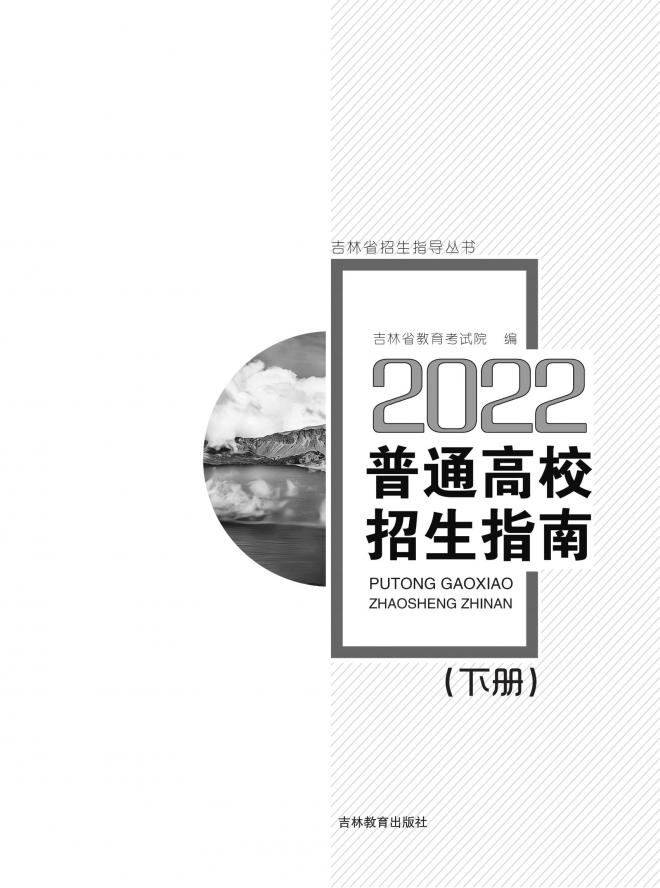 2022年吉林普通高校招生计划 2022年吉林普通高校招生计划
