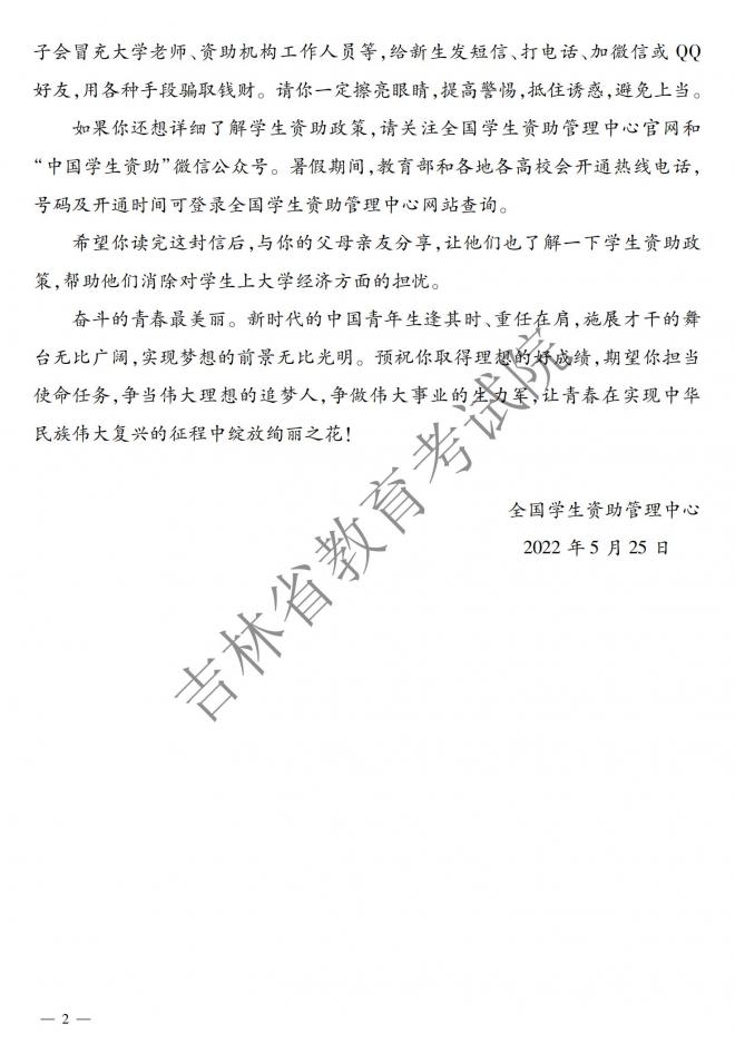 2022年吉林普通高校招生计划 2022年吉林普通高校招生计划