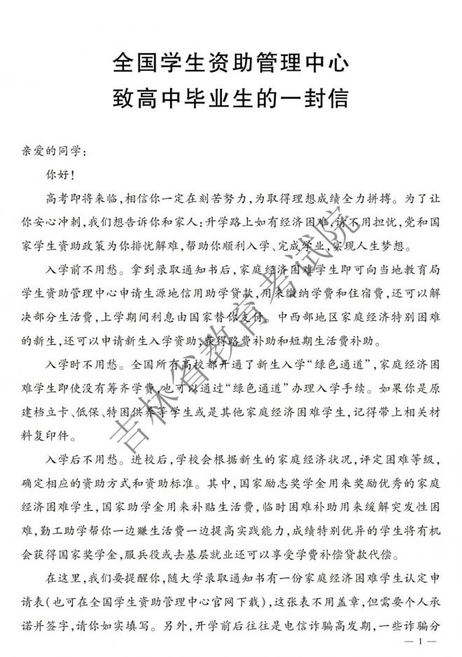 2022年吉林普通高校招生计划 2022年吉林普通高校招生计划