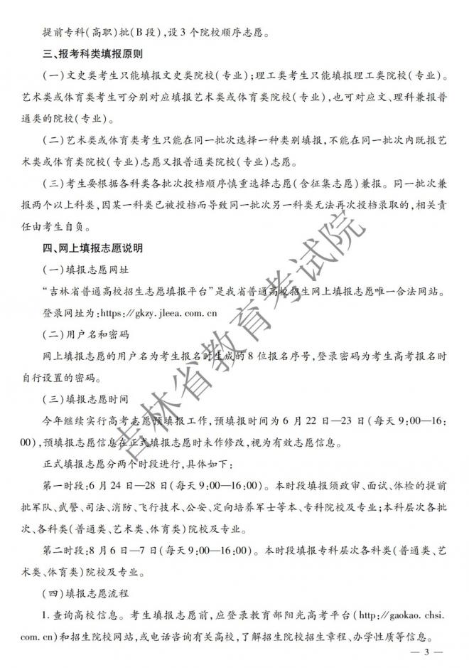 2022年吉林普通高校招生计划 2022年吉林普通高校招生计划