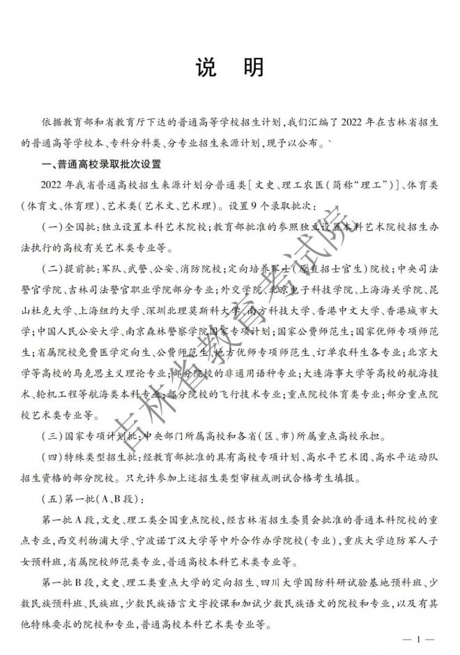 2022年吉林普通高校招生计划 2022年吉林普通高校招生计划