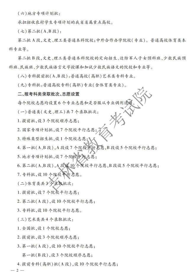 2022年吉林普通高校招生计划 2022年吉林普通高校招生计划