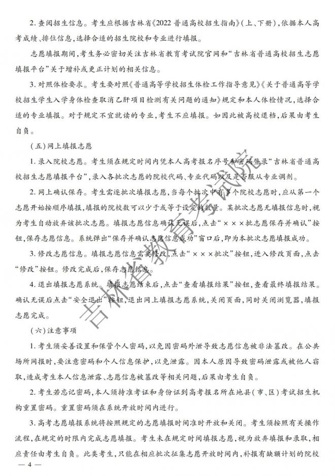 2022年吉林普通高校招生计划 2022年吉林普通高校招生计划