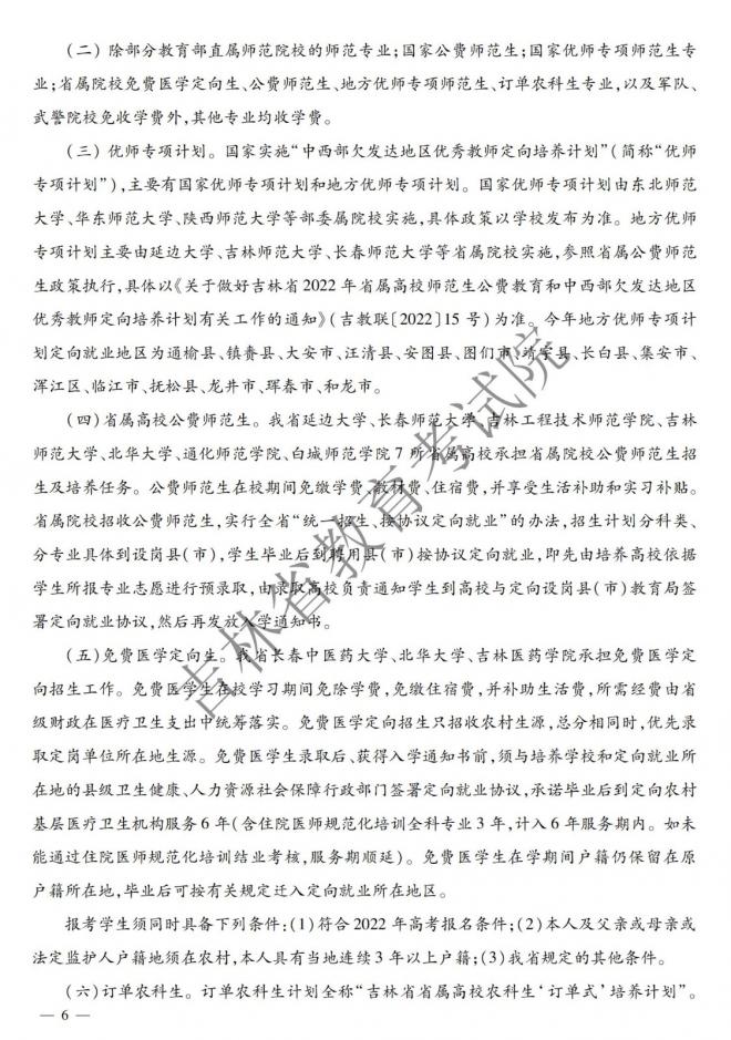 2022年吉林普通高校招生计划 2022年吉林普通高校招生计划