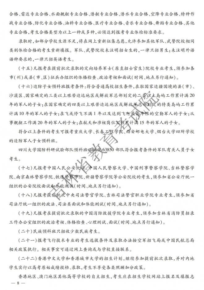 2022年吉林普通高校招生计划 2022年吉林普通高校招生计划