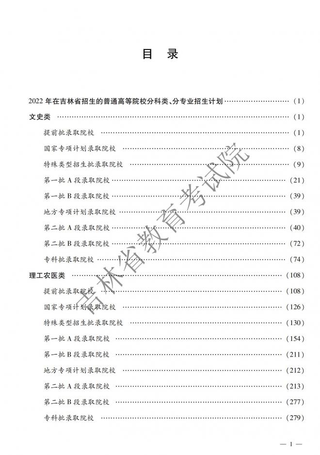 2022年吉林普通高校招生计划 2022年吉林普通高校招生计划