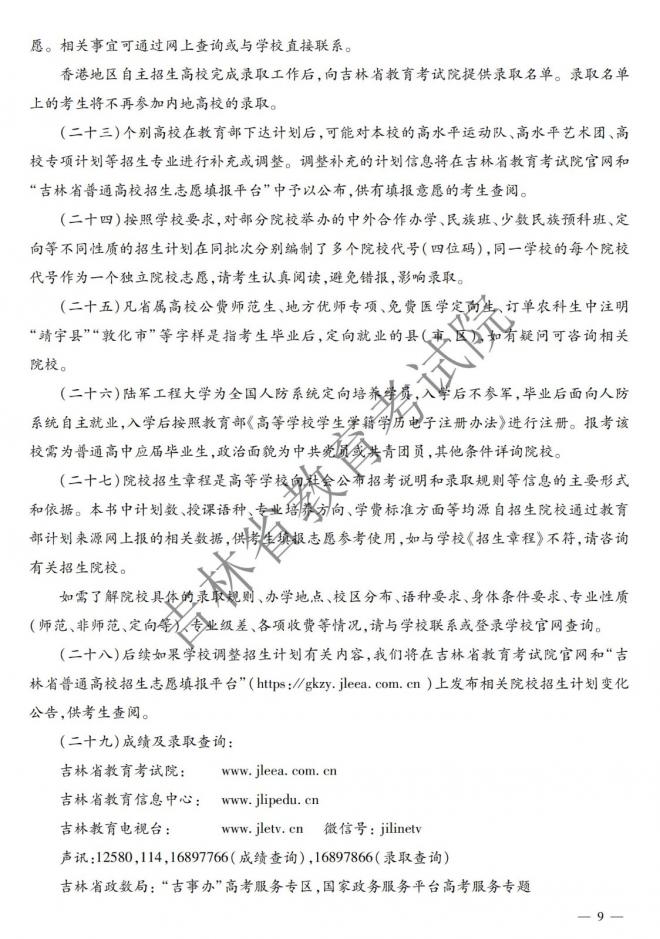 2022年吉林普通高校招生计划 2022年吉林普通高校招生计划