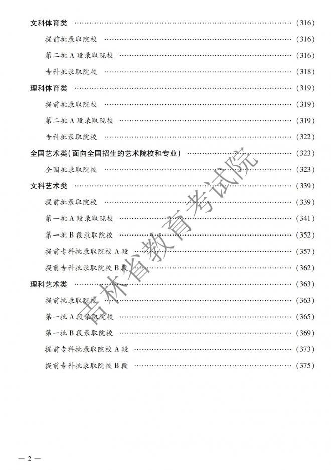 2022年吉林普通高校招生计划 2022年吉林普通高校招生计划