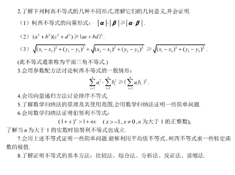 2019陕西高考文科数学考试大纲（完整）