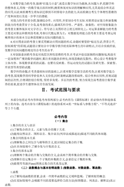 2019湖北高考理科数学考试大纲（完整）