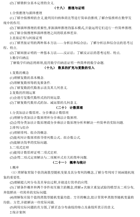 2019湖北高考理科数学考试大纲（完整）