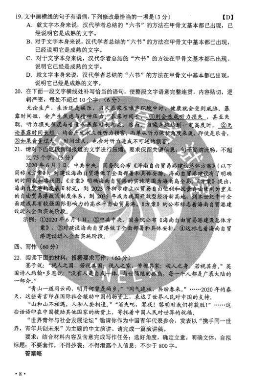 2020陕西高考语文试题及答案解析【图片版】