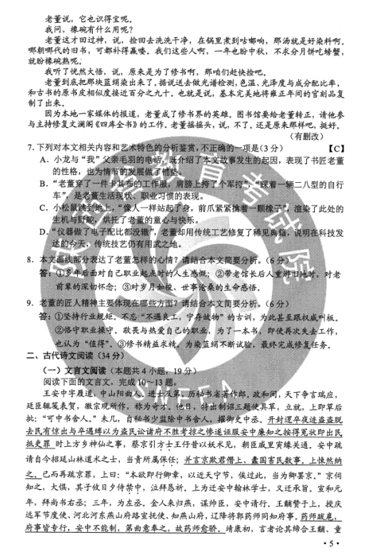 2020全国2卷高考语文试题及答案解析【word精校版】