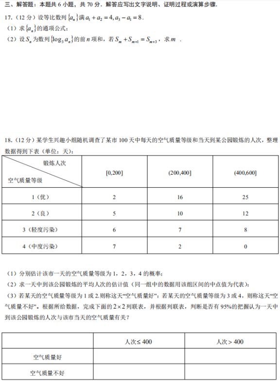 2020年西藏高考文科数学试题 【word真题试卷】