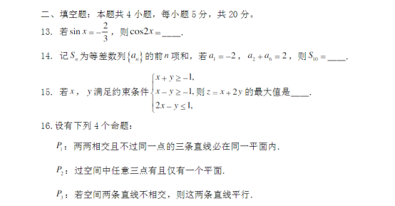 2020年青海高考文科数学试题 【word真题试卷】