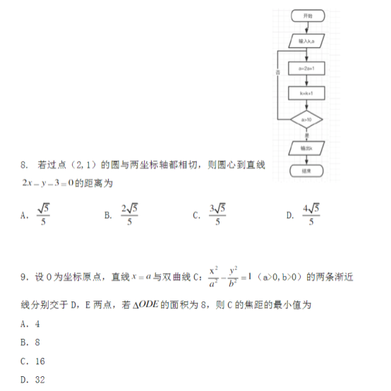 2020年青海高考文科数学试题 【word真题试卷】