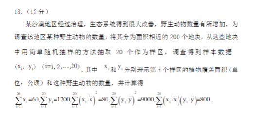 2020年辽宁高考文科数学试题 【word真题试卷】