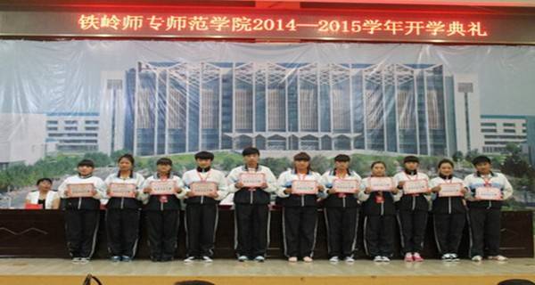 铁岭师范高等专科学校考多少分才能上