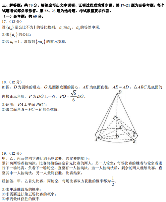 2020年福建高考理科数学试题 【word真题试卷】