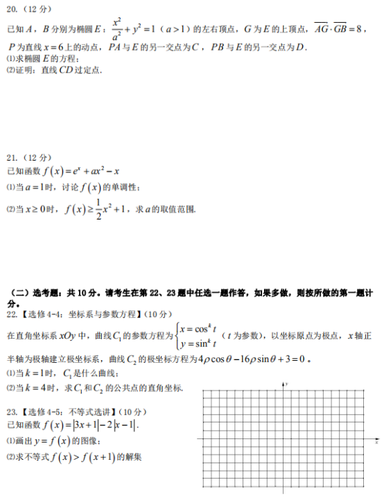 2020年安徽高考理科数学试题 【word真题试卷】