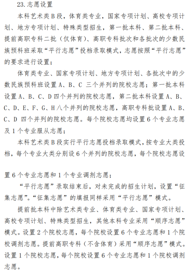 2020年宁夏高考志愿填报指南及填报时间