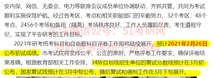 天津2021年考研成绩公布时间:预计2月26日 天津2021年考研成绩公布时间:预计2月26日