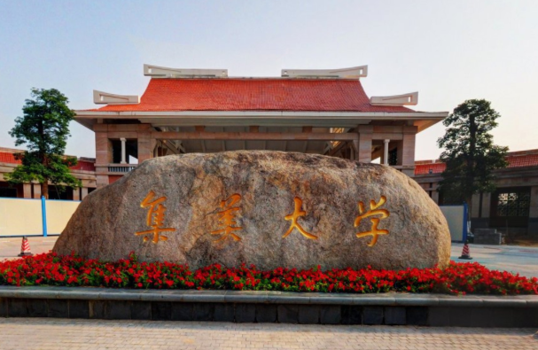 集美大学是双一流大学吗,有哪些双一流学科? 集美大学是双一流大学吗,有哪些双一流学科?