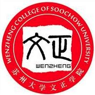 苏州大学文正学院是双一流大学吗,有哪些双一流学科? 苏州大学文正学院是双一流大学吗,有哪些双一流学科?