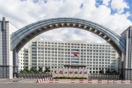 黑龙江财经学院是双一流大学吗,有哪些双一流学科? 黑龙江财经学院是双一流大学吗,有哪些双一流学科?