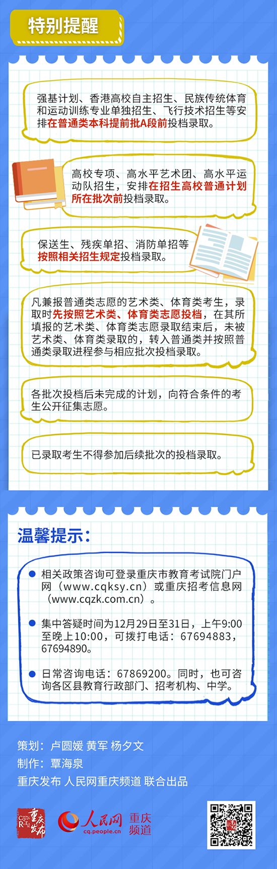 重庆2021年高考怎么填报志愿? 重庆2021年高考怎么填报志愿?